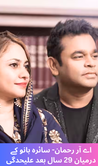 AR Rehman and wife Saira Bano split after 29 years